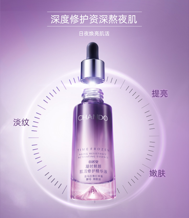 自然堂凝时鲜颜肌活小紫瓶精华液35ml