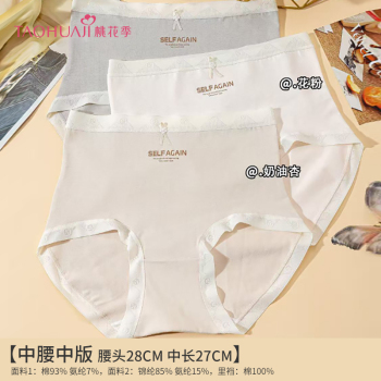 354505新疆长绒棉7A级抑菌中腰中版女士内裤