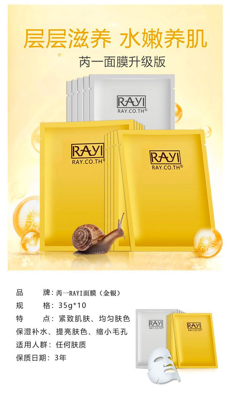 99207041rayi芮一金色蚕丝面膜-10片