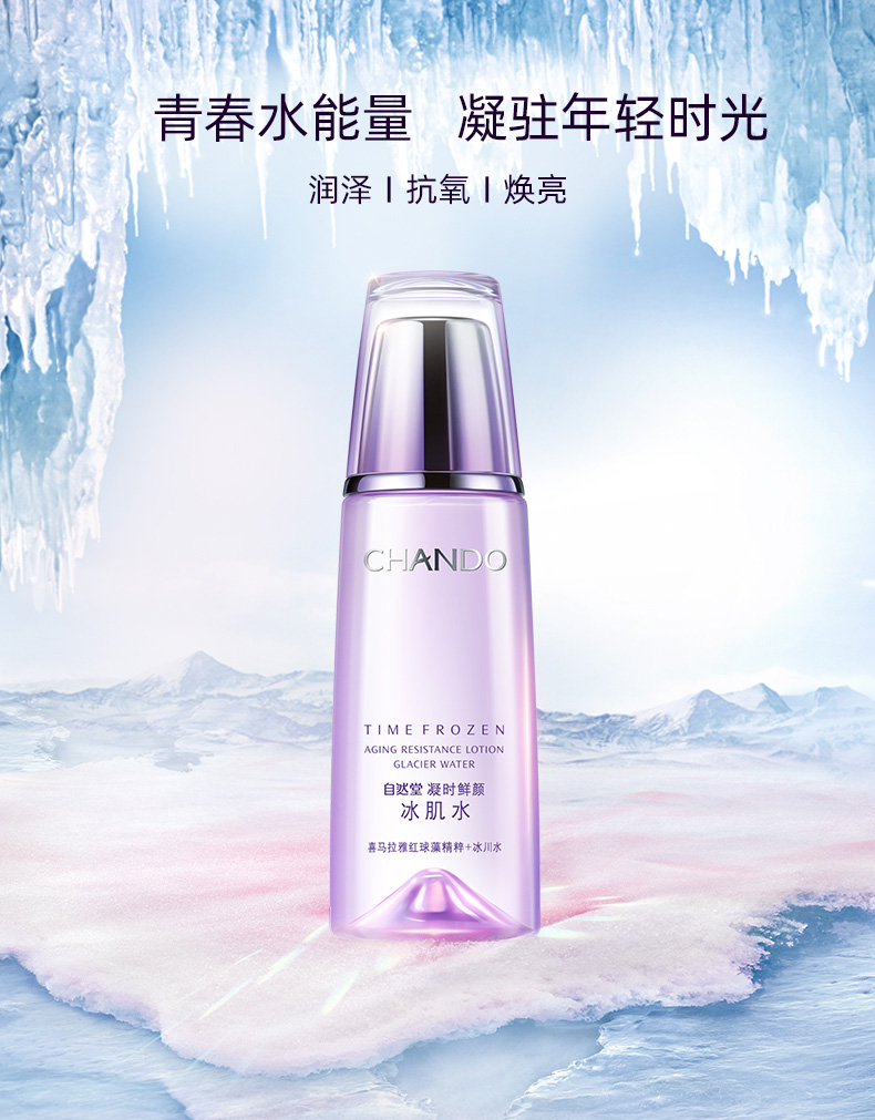 自然堂凝时鲜颜冰肌水(滋润型)160ml